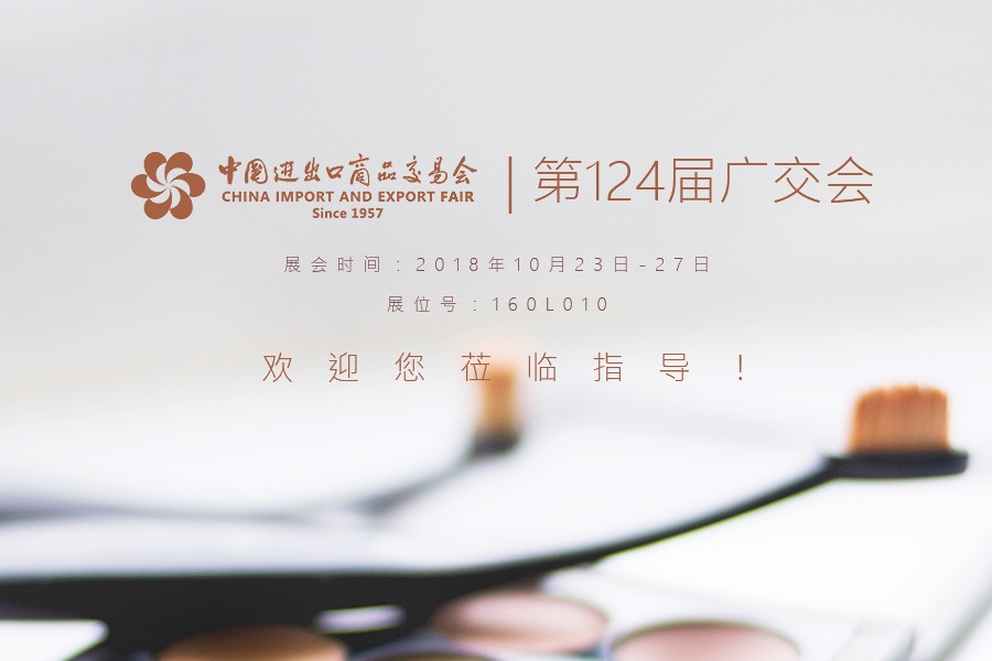 浙江慶元歐迪實業有限公司將參加第124屆廣交會，歡迎各界朋友蒞臨指導！