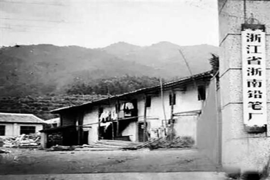 從浙南鉛筆廠起步，慶元周光軍成為行業的領軍者—— 從鉛筆到眉筆的創業路