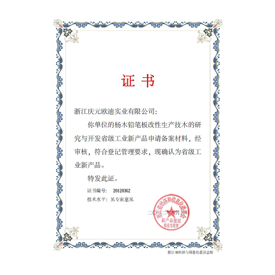 省級工業(yè)新產品
